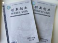 《创新创业理论研究与实践》